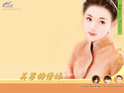 美男的情妇+美男的诡计+美男的新娘（美男计系列）