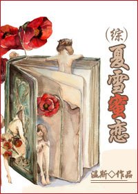 （综影视同人）（综影）夏雪蜜恋