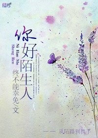 （综英美同人）[综英美]你好陌生人