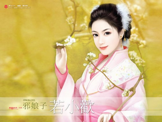 邪娘子（惜红妆系列之四）