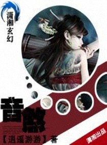 音煞/废柴小姐倾天下