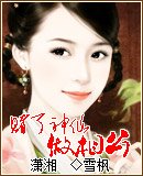 《赌了神仙做相公》