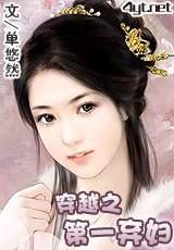 第一弃妇/穿越之第一弃妇