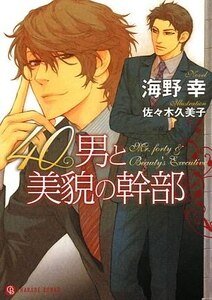 不惑之男与美貌干部