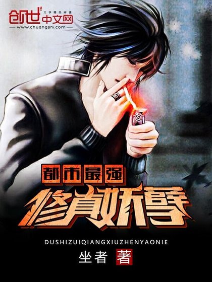 超品教师/都市最强修真妖孽