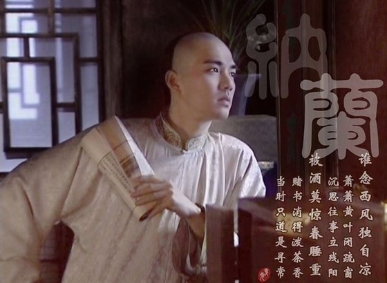 （康熙纳兰同人）失心
