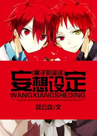 （黑篮同人）妄想设定