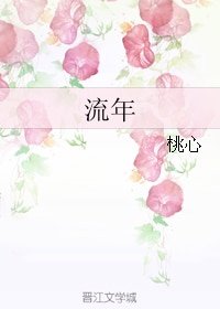 流年/一不小心就被爸爸的朋友照顾到了床上