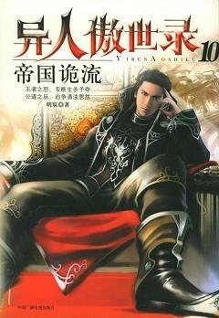 （BL/异人傲世录同人）斯比亚人口诱拐公司