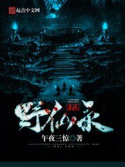 东北噎仙录