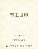 魔虫世界