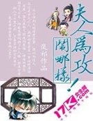 夫人为攻闹哪样