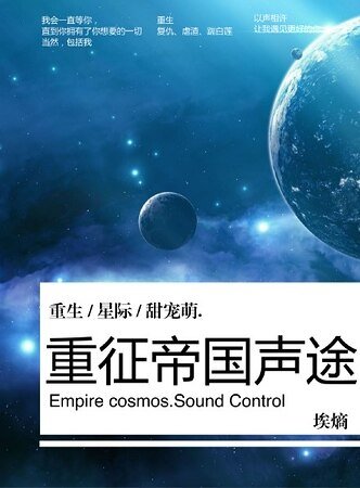 《重征帝国声途》