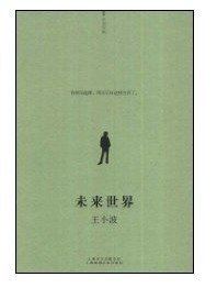未来世界