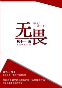 无畏