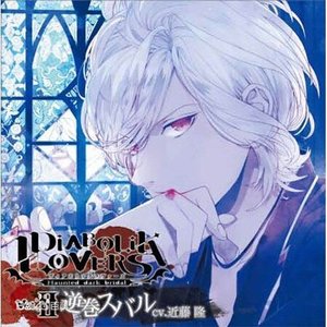 《(魔鬼恋人同人)暴君·棺材与锁链》