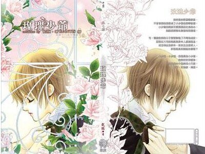 玫瑰少爷（出书版）