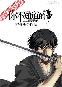《(网王同人)你不知道的事》