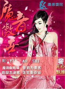 魔音傲世
