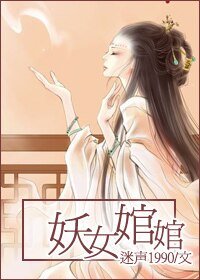 （风云同人）妖女婠婠