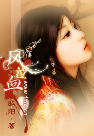《凤泣血》