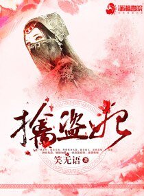 《满朝文武擒盗妃》