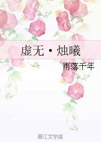 虚无·烛曦
