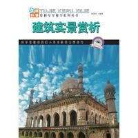 建筑实景赏析