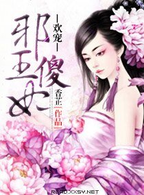 欢宠，邪王傻妃