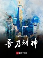 《吾乃财神》