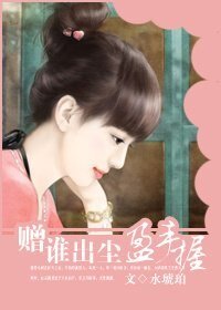 赠谁出尘盈手握（高干）