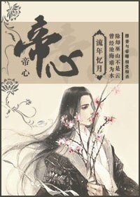 帝心