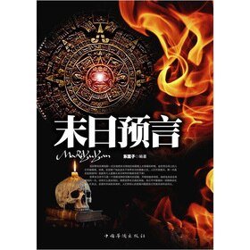 [出书版]末日预言