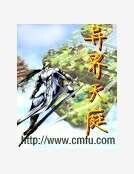 异界天庭