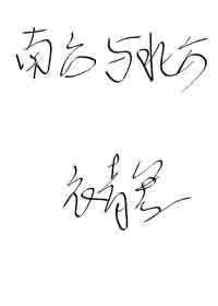 南方与北方（GL）