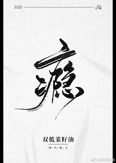 [完结短篇]瘾