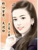 噎心首席,太过份