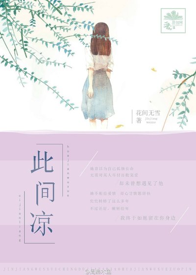 此间凉