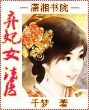 《弃妃女法医》