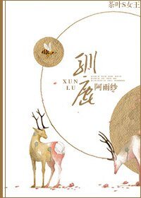 《驯鹿》