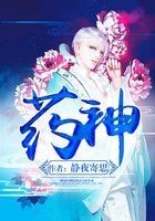 药神