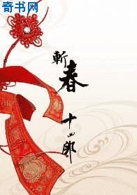 《斩春》