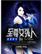 末世重生之至尊女强人