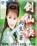 剑仙诀