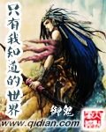 《只有我知道的世界》