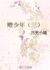 赠少年（三）