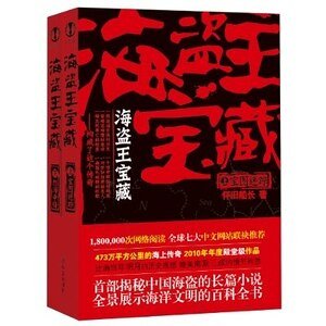 海盗王宝藏（出书版）