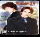 雨夜清幽与楚风