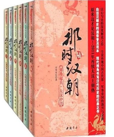 那时汉朝（出书版）