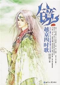 越京四时歌